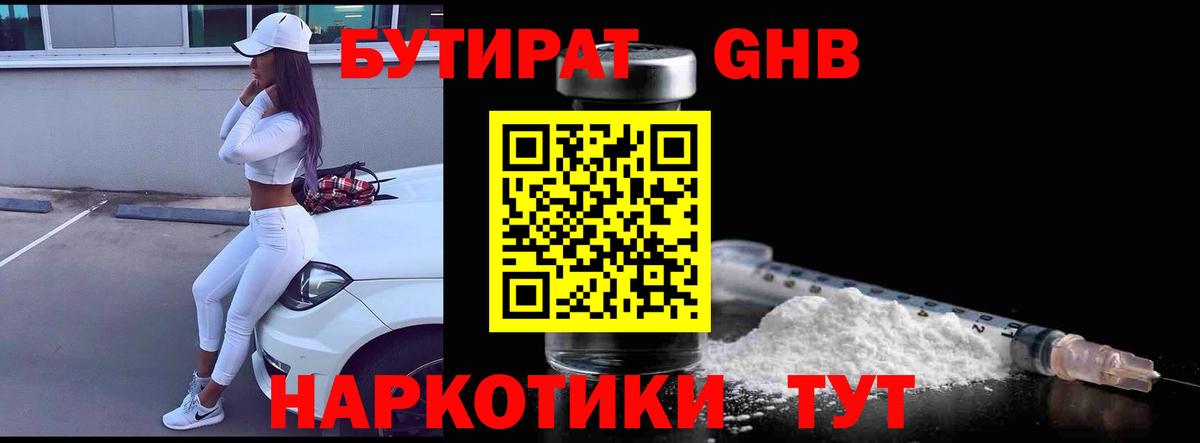 БУТИРАТ 99%  Бутират  Урюпинск  Вход с VPN 
