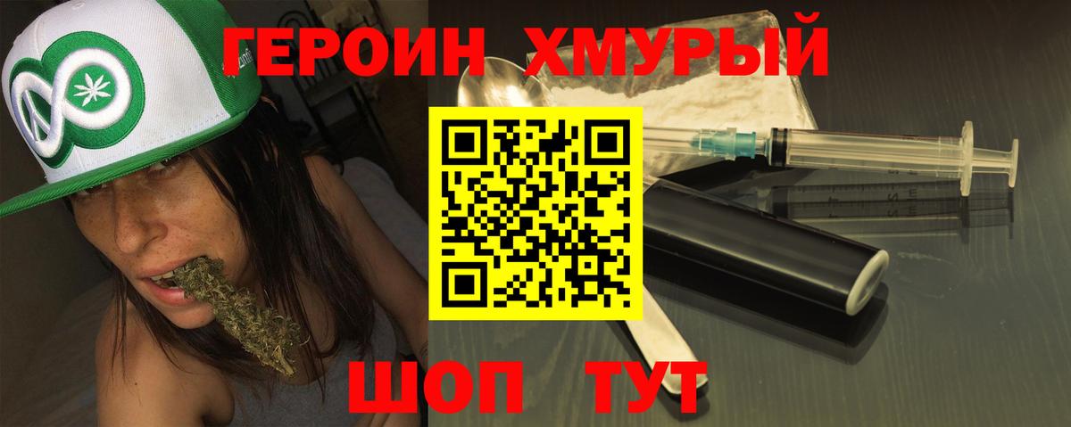 ГЕРОИН  Героин белый  Вход с VPN  Урюпинск 