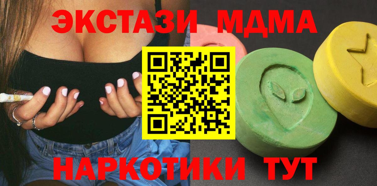 MDMA кристаллы  Вход с VPN  MDMA  Урюпинск  МДМА Molly 